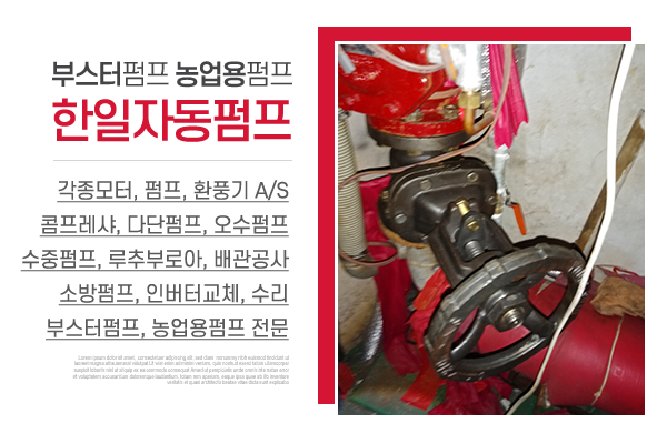 한일자동펌프_메인상단_소개