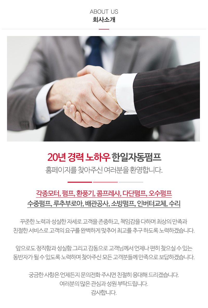 한일자동펌프_내용
