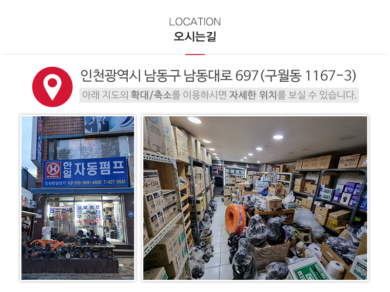 한일자동펌프_상단_주소
