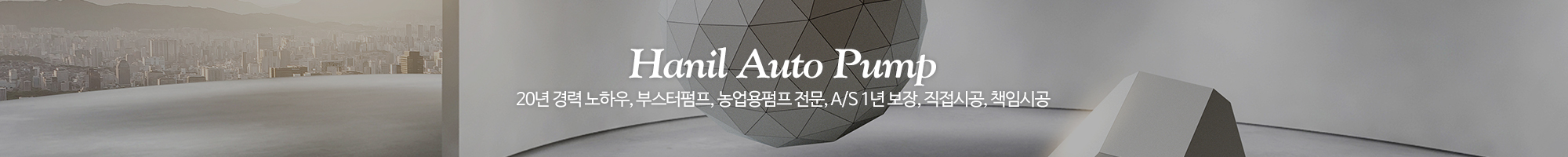 한일자동펌프_이미지pc